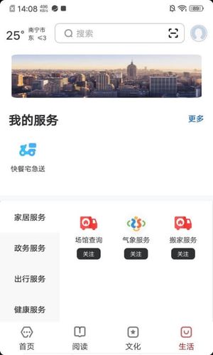 数字南宁软件封面