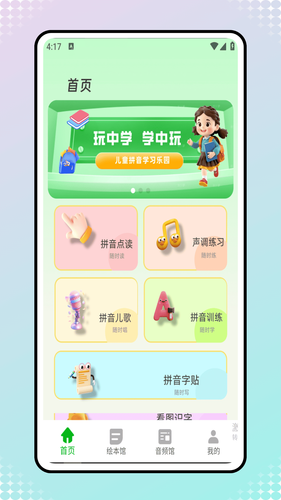 拼音点读课本第1张手机截图