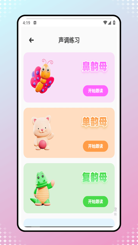 拼音点读课本第2张手机截图