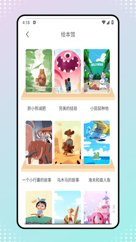 拼音点读课本第4张手机截图