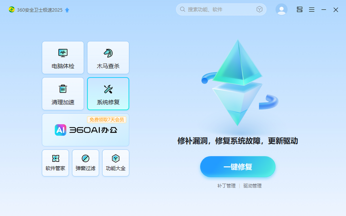 360安全卫士极速版