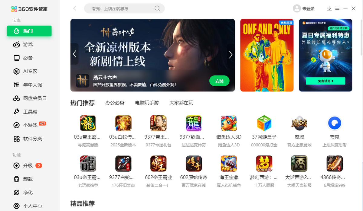 360安全卫士极速版