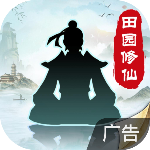 无极仙途