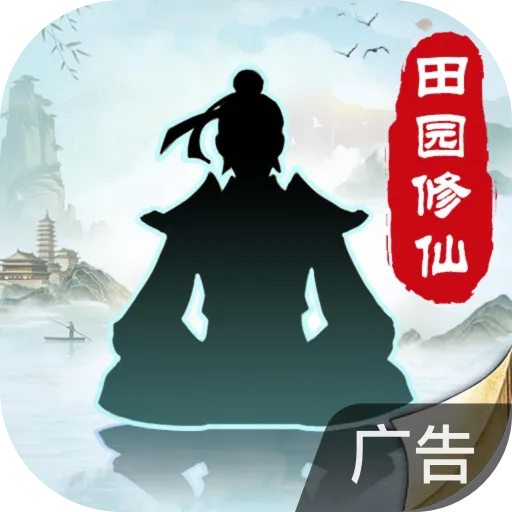 无极仙途