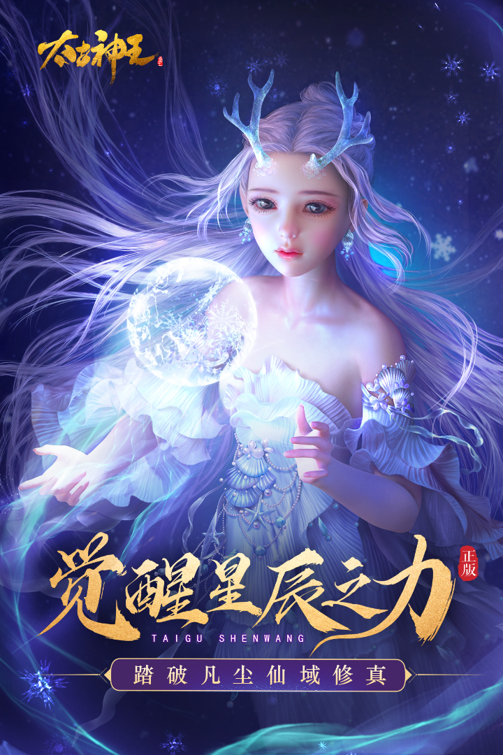 太古神王软件封面