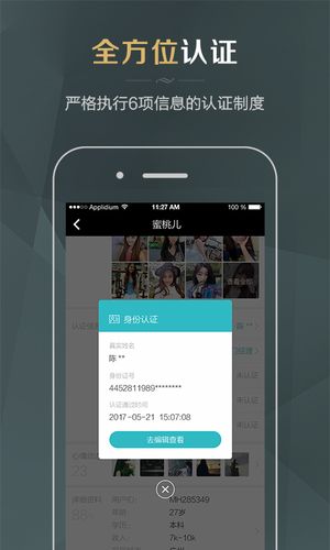 同城品质婚恋第3张手机截图