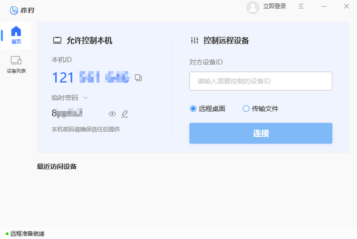 亦豹远程控制32位