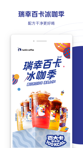 瑞幸咖啡软件封面