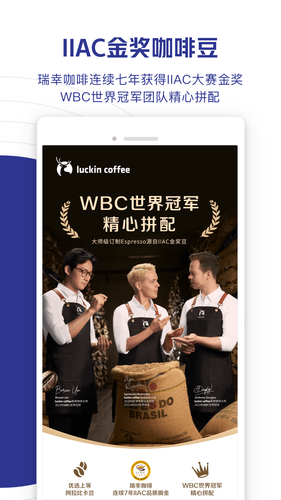 瑞幸咖啡软件封面