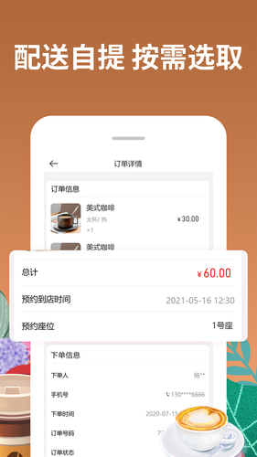咖啡约吧第3张手机截图