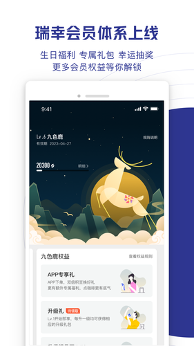 瑞幸咖啡软件封面