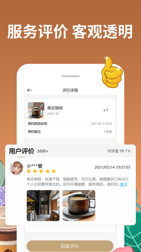 咖啡约吧第4张手机截图