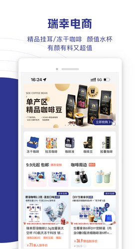 瑞幸咖啡软件封面