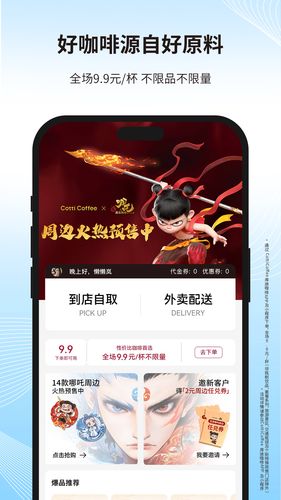 库迪咖啡软件封面
