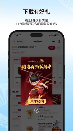 库迪咖啡软件封面