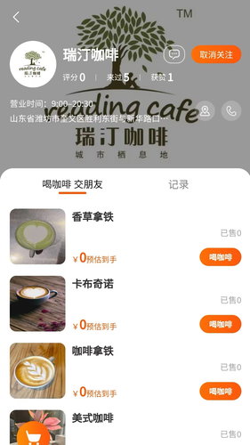 读行咖啡软件封面