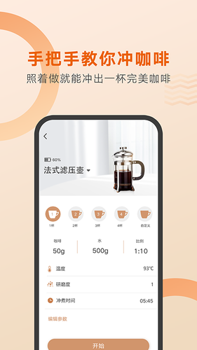好咖啡第2张手机截图