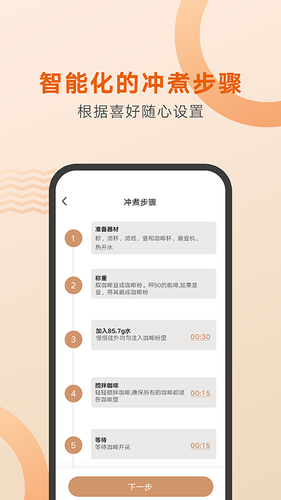 好咖啡第3张手机截图