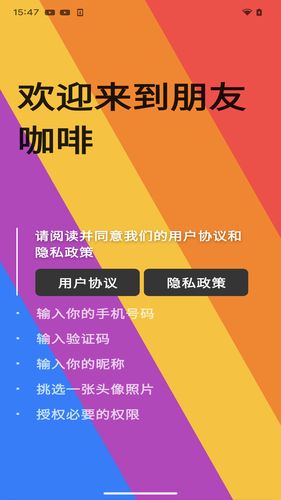 朋友咖啡软件封面