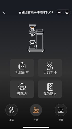 百胜图咖啡第2张手机截图