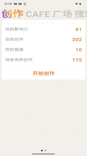 朋友咖啡软件封面