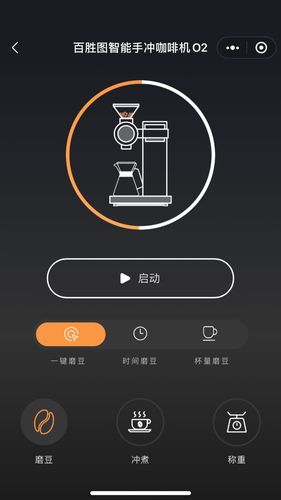 百胜图咖啡第3张手机截图