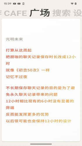 朋友咖啡软件封面