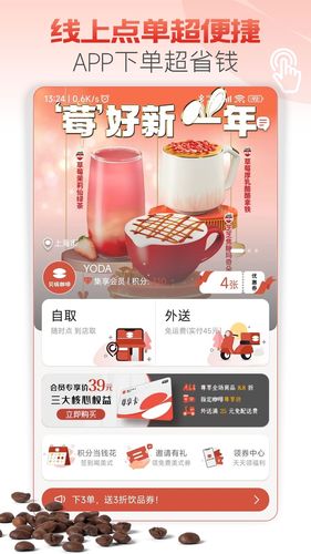 贝瑞咖啡第1张手机截图