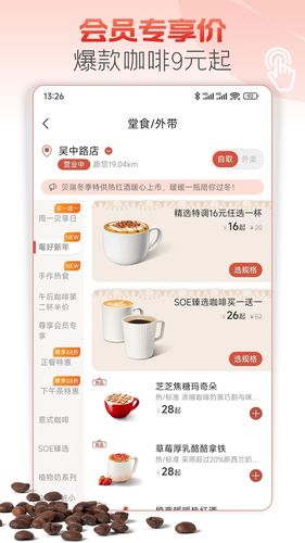 贝瑞咖啡第2张手机截图