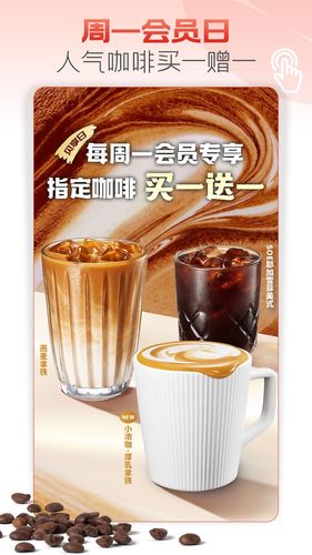 贝瑞咖啡第4张手机截图