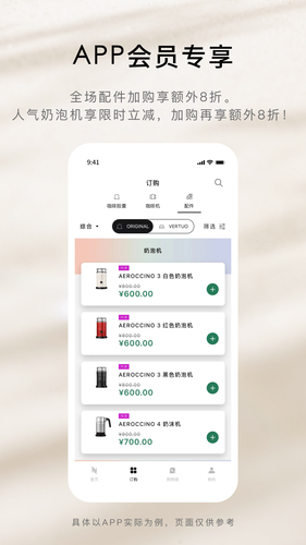 Nespresso奈斯派索第2张手机截图