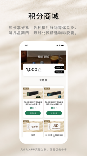 Nespresso奈斯派索第3张手机截图