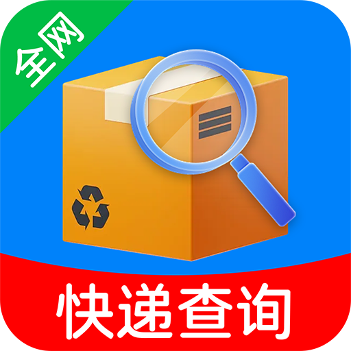 全网快递查询