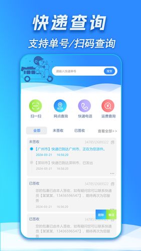 快递查询取件第1张手机截图