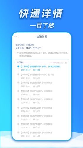 快递查询取件第2张手机截图