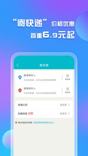 易邮寄快递查询管家第1张手机截图