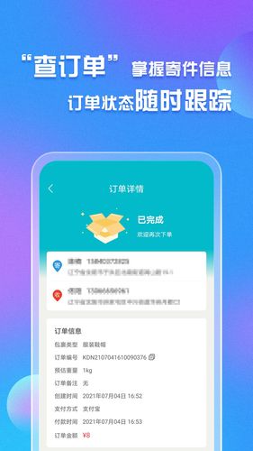 易邮寄快递查询管家第3张手机截图