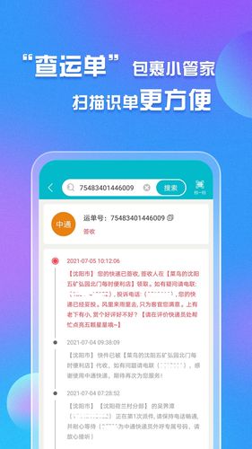 易邮寄快递查询管家第4张手机截图