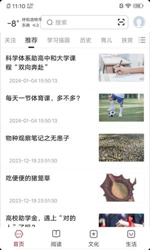 数字呼和浩特第1张手机截图