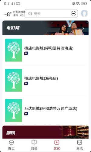 数字呼和浩特第3张手机截图