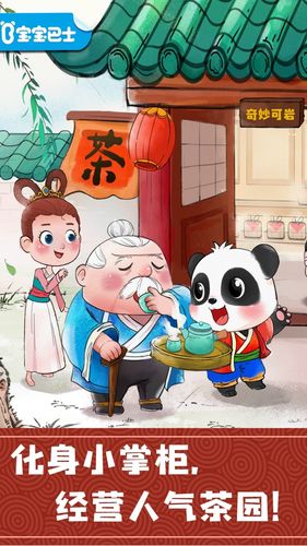 奇妙小茶园第1张手机截图
