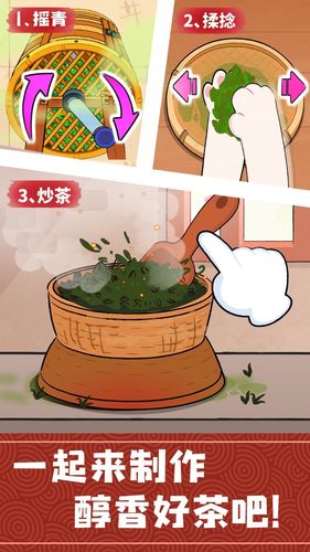 奇妙小茶园第3张手机截图