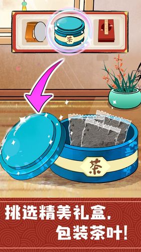 奇妙小茶园第4张手机截图