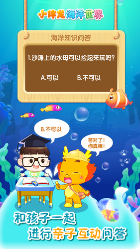 小伴龙海洋世界软件封面