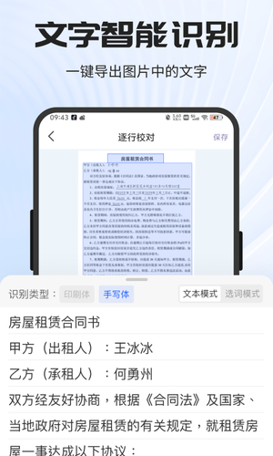 全能扫描王专业版第2张手机截图