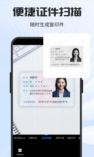 全能扫描王专业版第3张手机截图