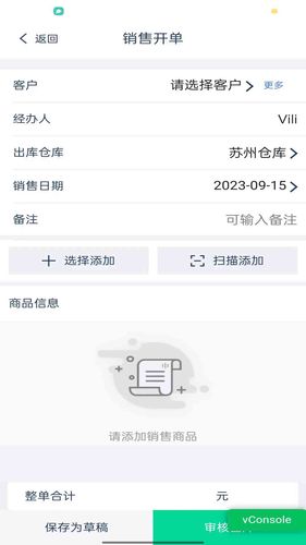 爱明路路通云进销存第1张手机截图