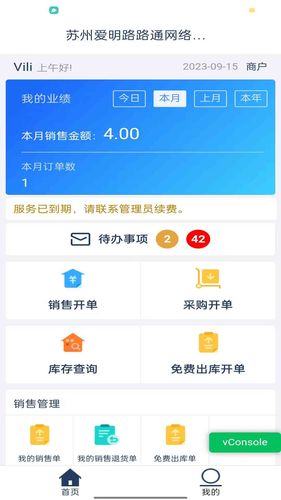 爱明路路通云进销存第2张手机截图