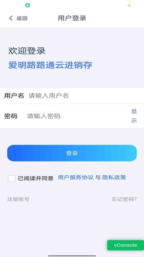 爱明路路通云进销存第3张手机截图