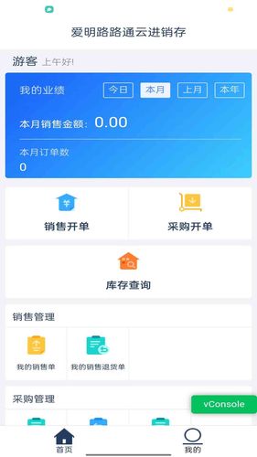 爱明路路通云进销存第4张手机截图
